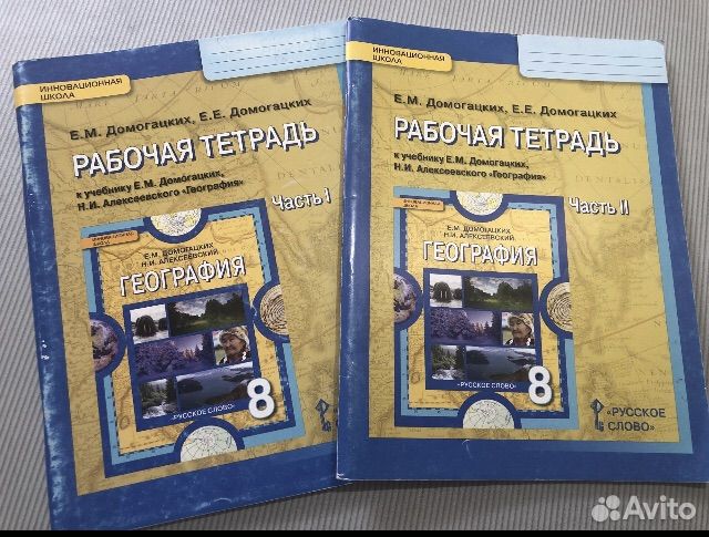 Рабочая тетрадь по географии 8 класс