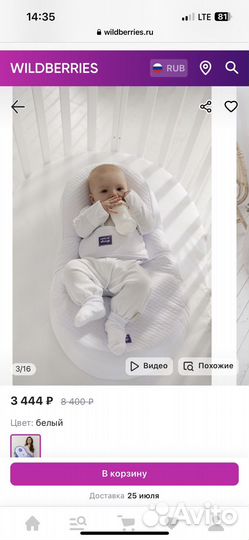 Кокон для новорожденных