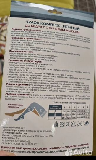 Компрессионный чулок 3