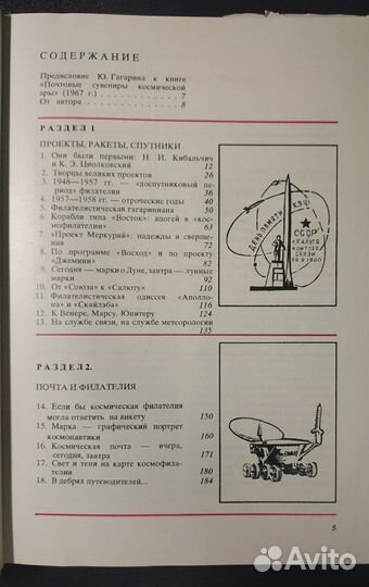 Книга о космической филателии
