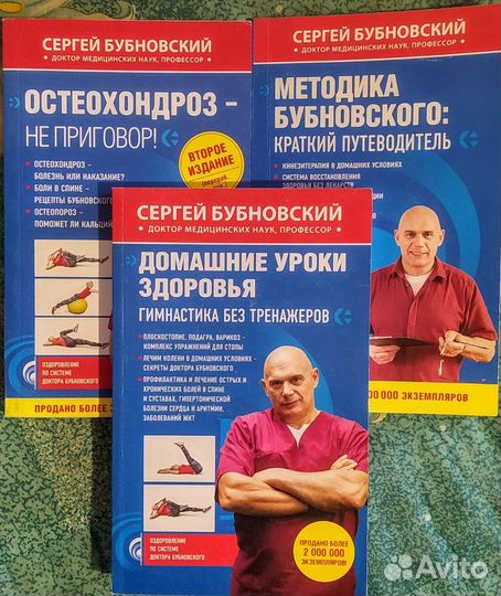 Книги Бубновского