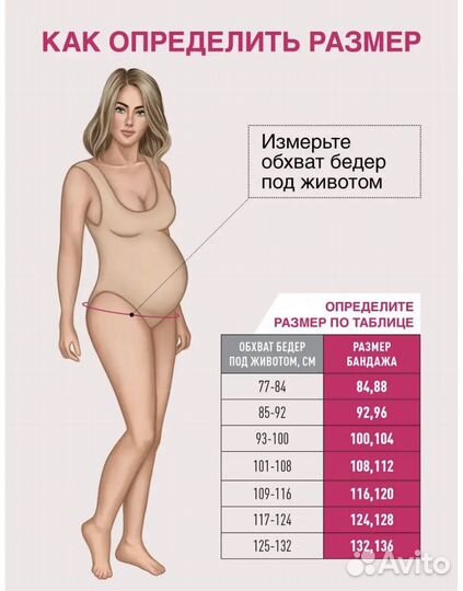 Бандаж для беременных и после родов Фэст р-р 92-96