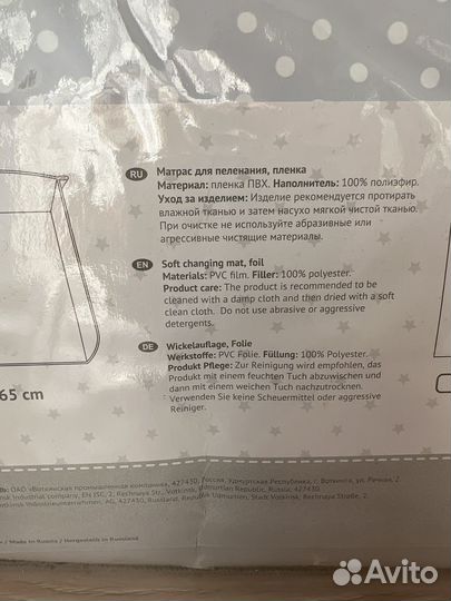 Матрас для пеленания