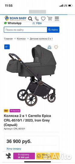 Коляска 2 в 1 Carello epica 2023