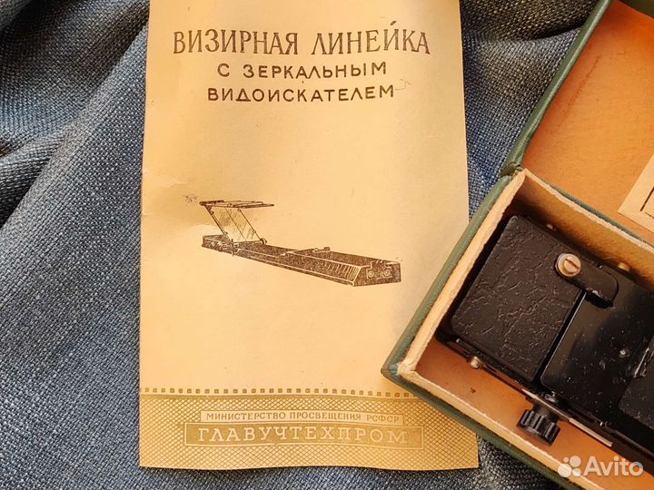 Линейка визирная 1960 год