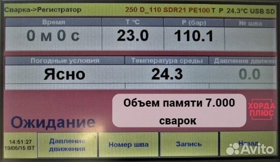 Блок протоколирования стыковых сварочных аппаратов