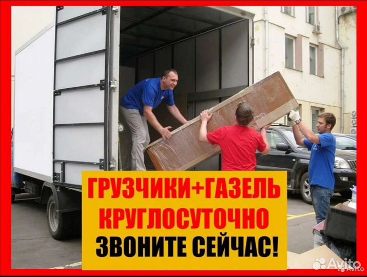 Грузчики/Переезды