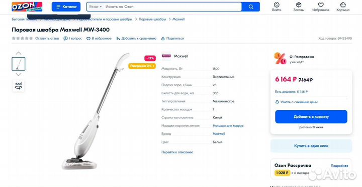 Паровая швабра Maxwell mw3400