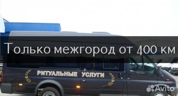 Перевозка умерших межгород. Перевозка усопших