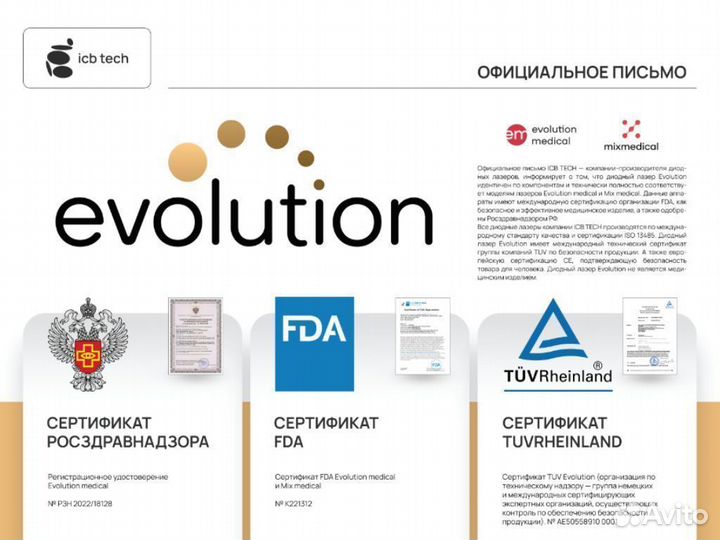 Медицинский диодный лазер Evolution medical