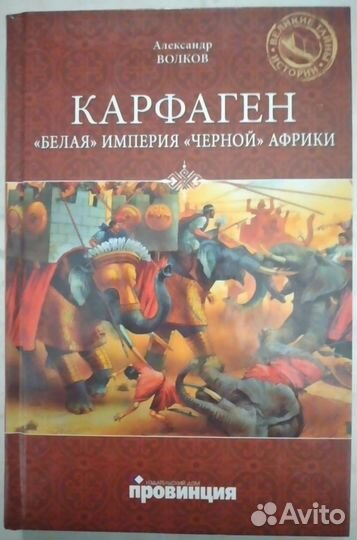 Книга Карфаген 