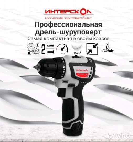 Шуруповёрт Интерскол да-10/12В, 2Ah,новый