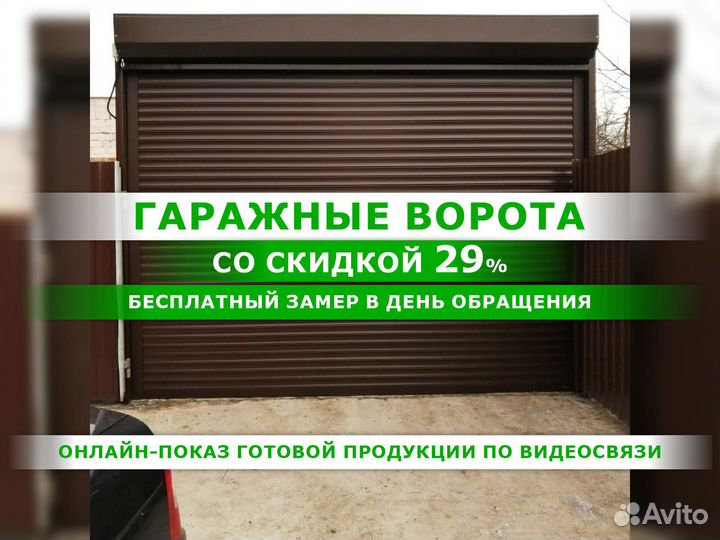 Гаражные роллетные ворота