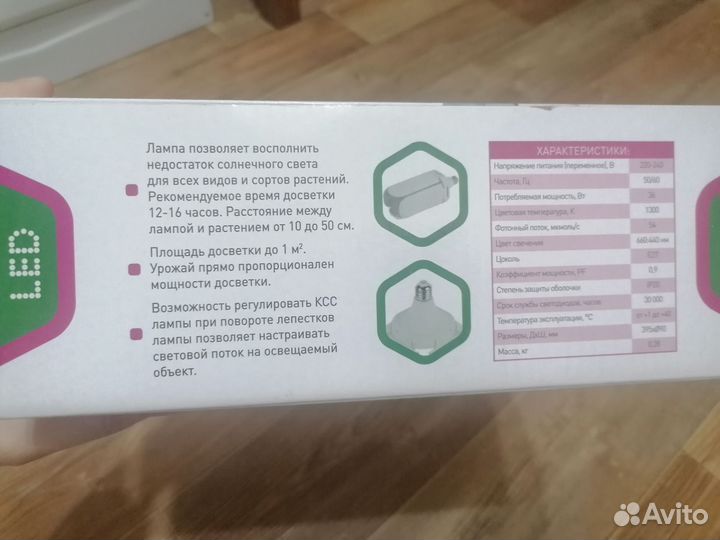 Фитолампа для растений полный спектр