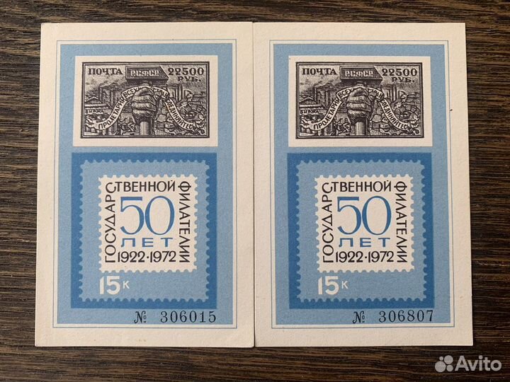 Памятный лист марки СССР 1972г филателистическая в