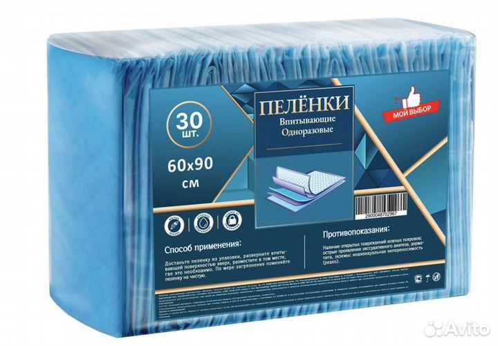 Пеленки одноразовые 60х90