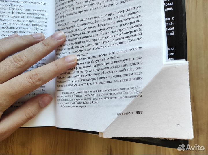 Цикл книг Т. Харриса 