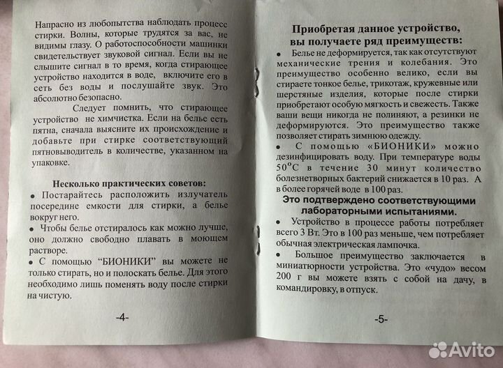 Ультразвуковая стиральная машина