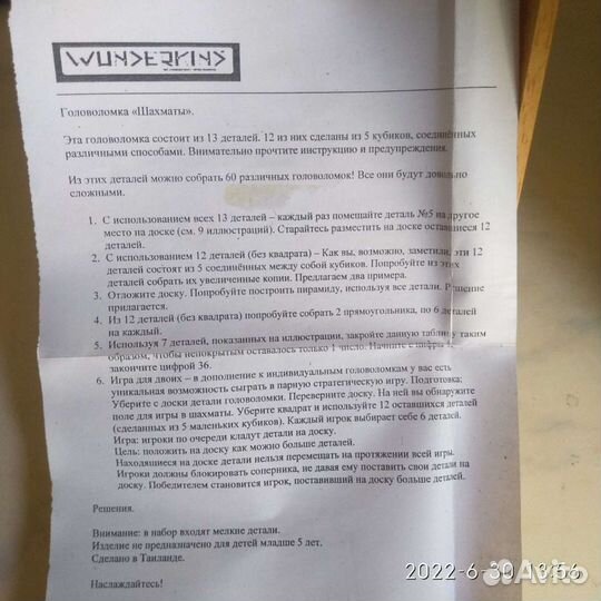 Головоломка