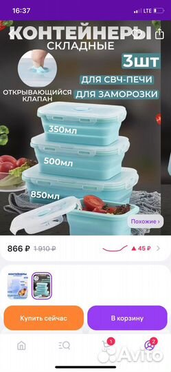 Контейнер для хранения продуктов