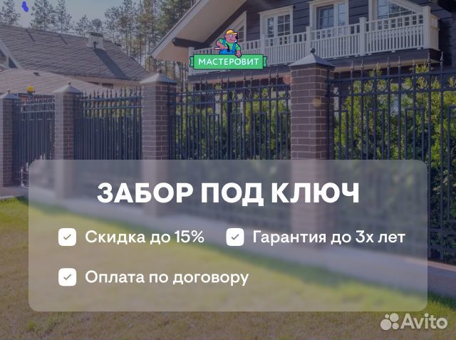 Заборы от производителя