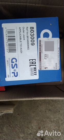 Шрус внешний