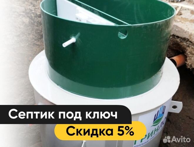 Септик Гринлос для дома и дачи