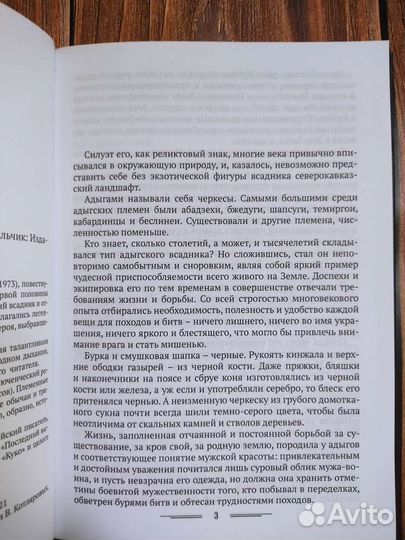 Одинокий всадник, Т.М. Керашев, исторический роман