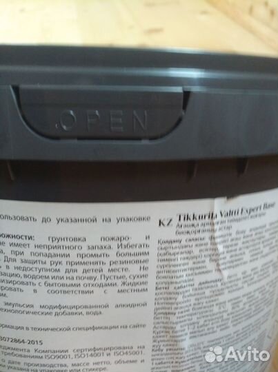 Грунтовка Tikkurila 9 л