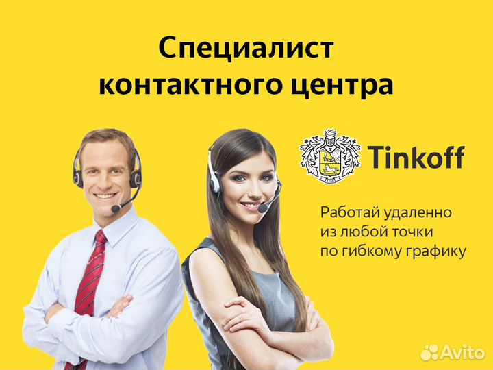 Оператор call-центра. Удаленно