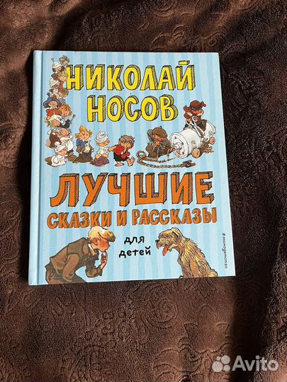 Носов книги