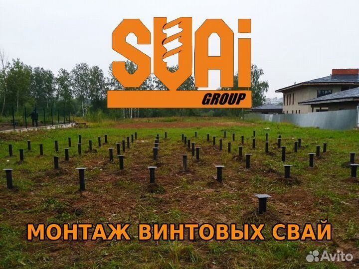 Сваи винтовые