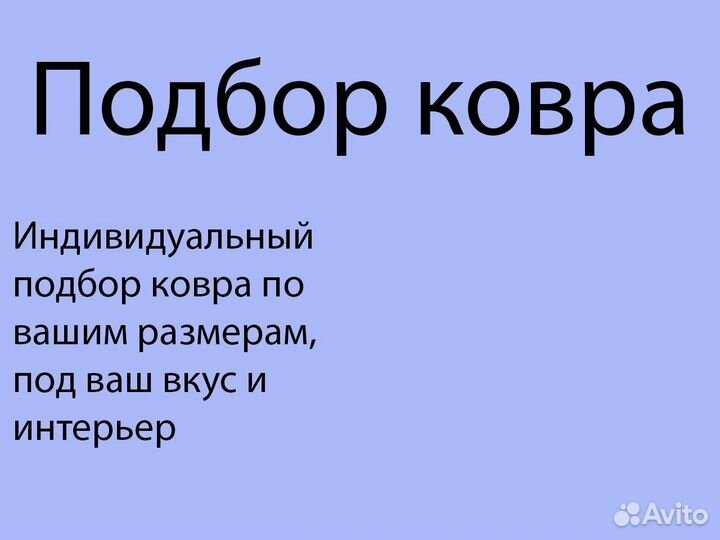 Ковер Хит Продаж Турция