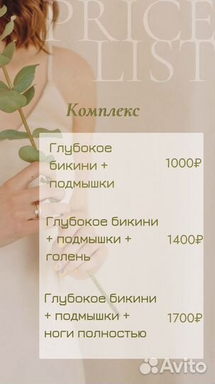 Депиляция воском и шугаринг