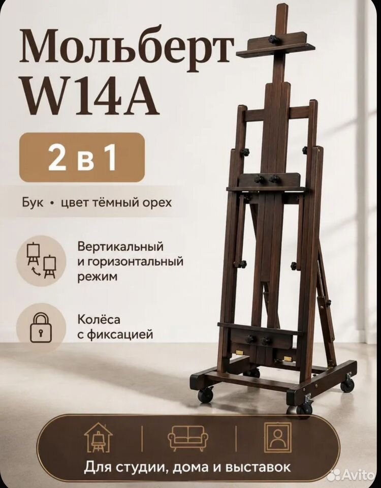 Мольберт студийный 2в1 бук, темный орех, Люберцы