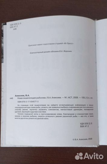 Новая Энциклопедия рыболова