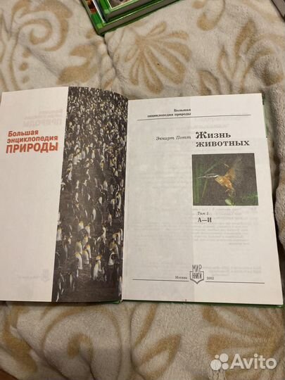 Большая энциклопедия природы от а до я. Часть 1-4