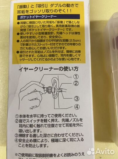 Прибор для чистки ушей