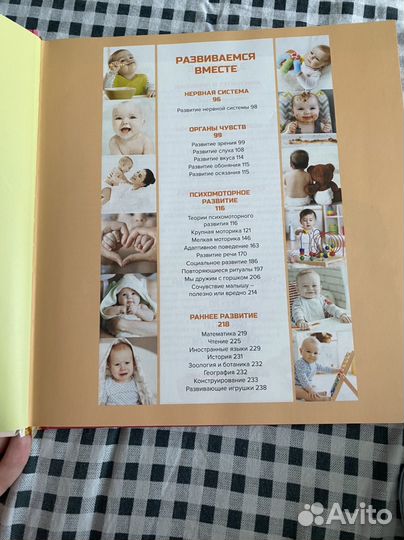 Книга молодой мамы от 0 до 1 года