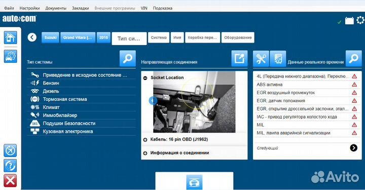 Autocom 2021.11 cars + trucks установим удаленно