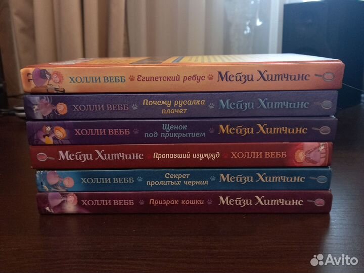 Книги Холли Вебб. 