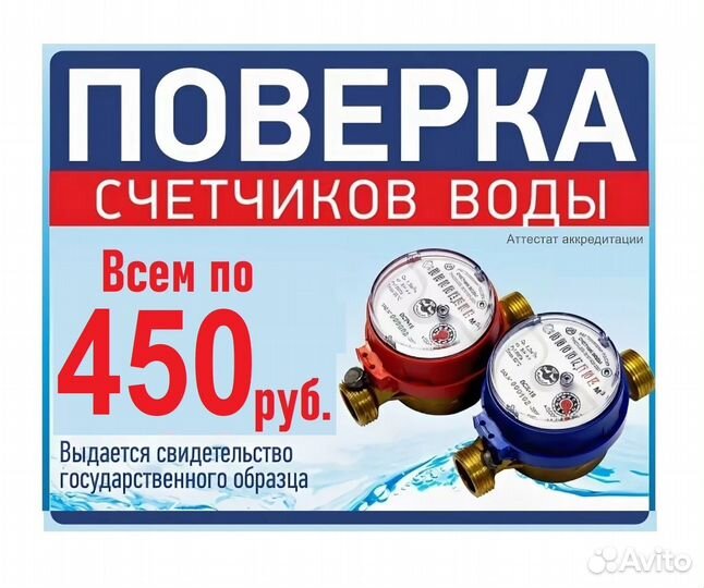 Поверка и замена счетчиков воды и тепла