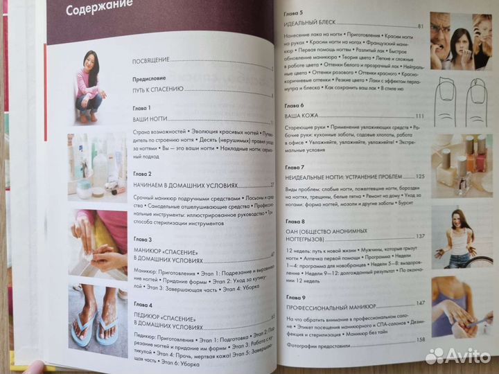 Книга Маникюр и педикюр, Джи Баек