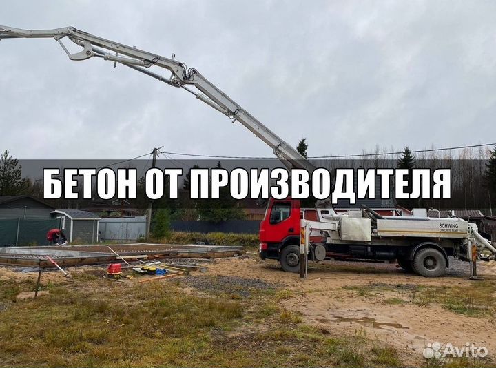 Бетон под насос