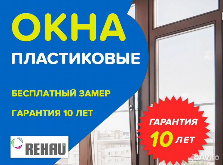 Окна за 7 дней