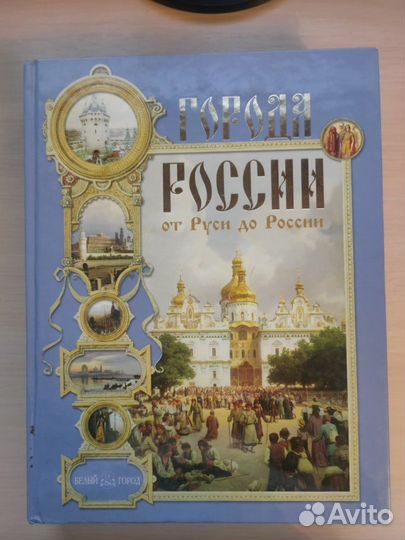 Книги про Русь и тд