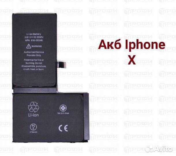Аккамулятор iPhone X
