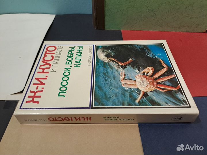 Кусто и Паккале Лососи, Бобры, Каланы 1983 Гидроме