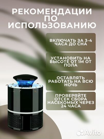 Ловушка от комаров