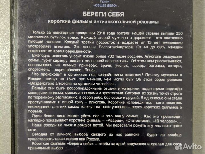 DVD диск Береги себя